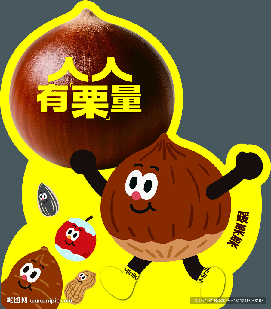 板栗人有笑量超萌形象 异型牌