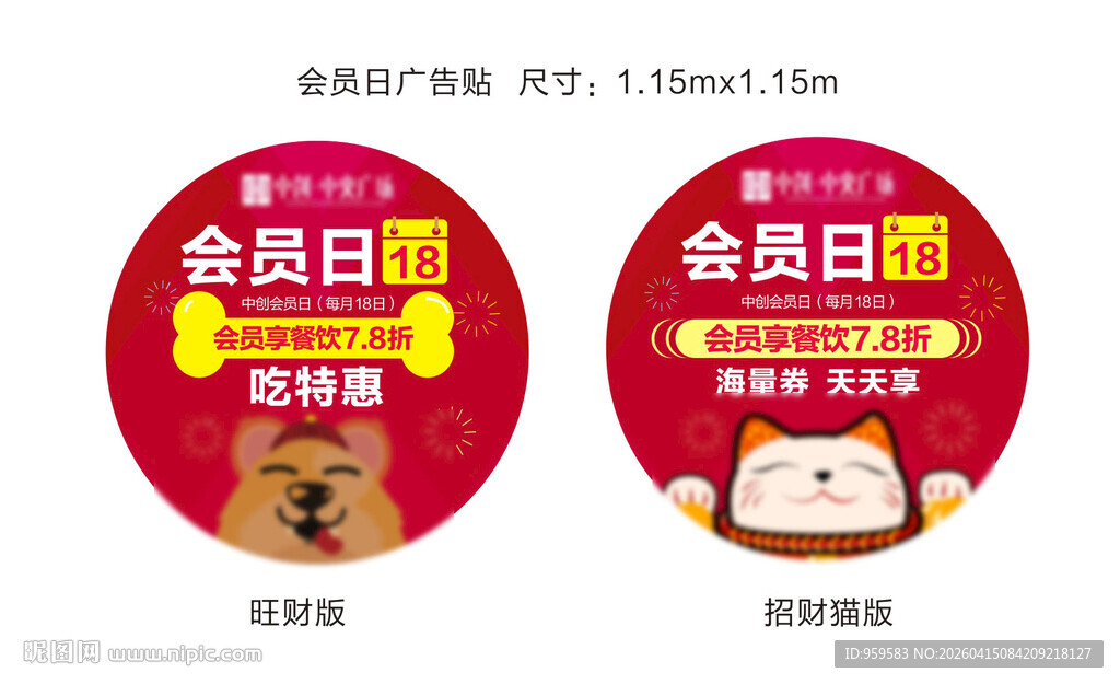 会员日广告
