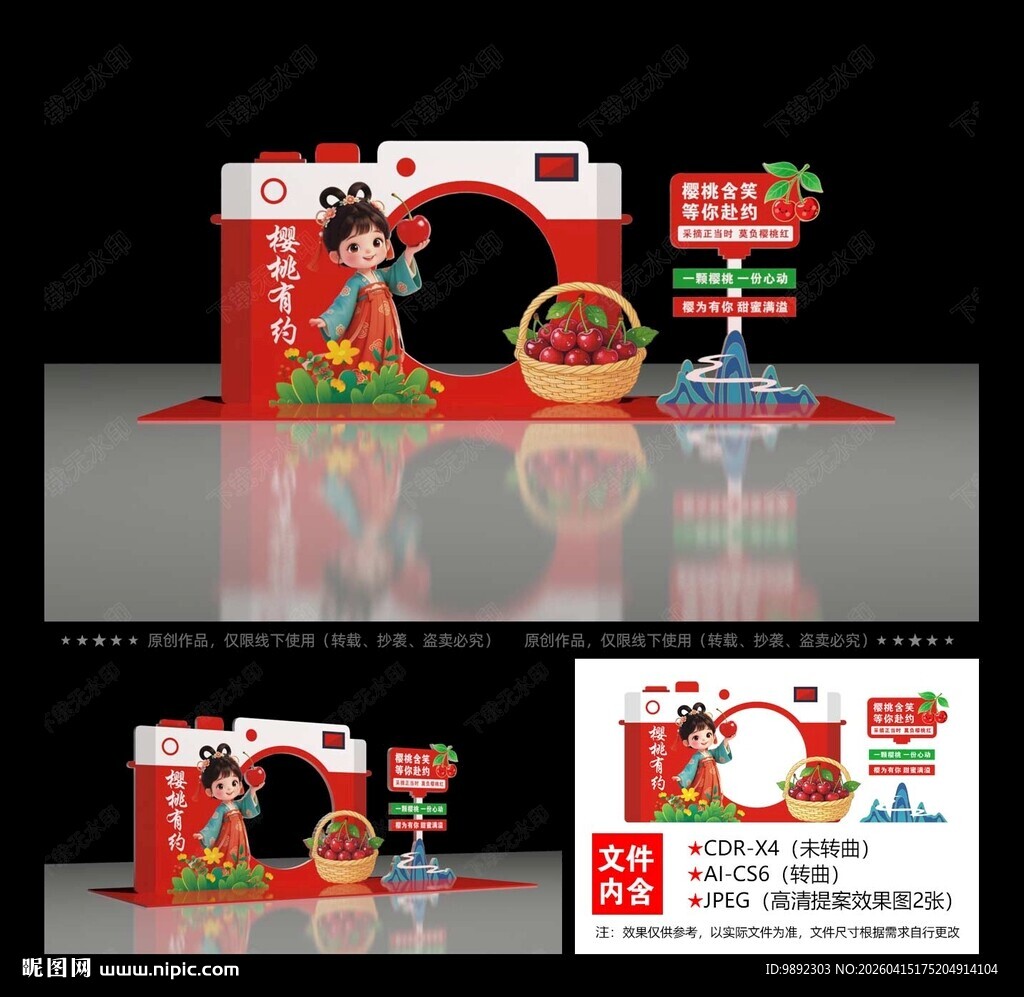 樱桃采摘节拍照框