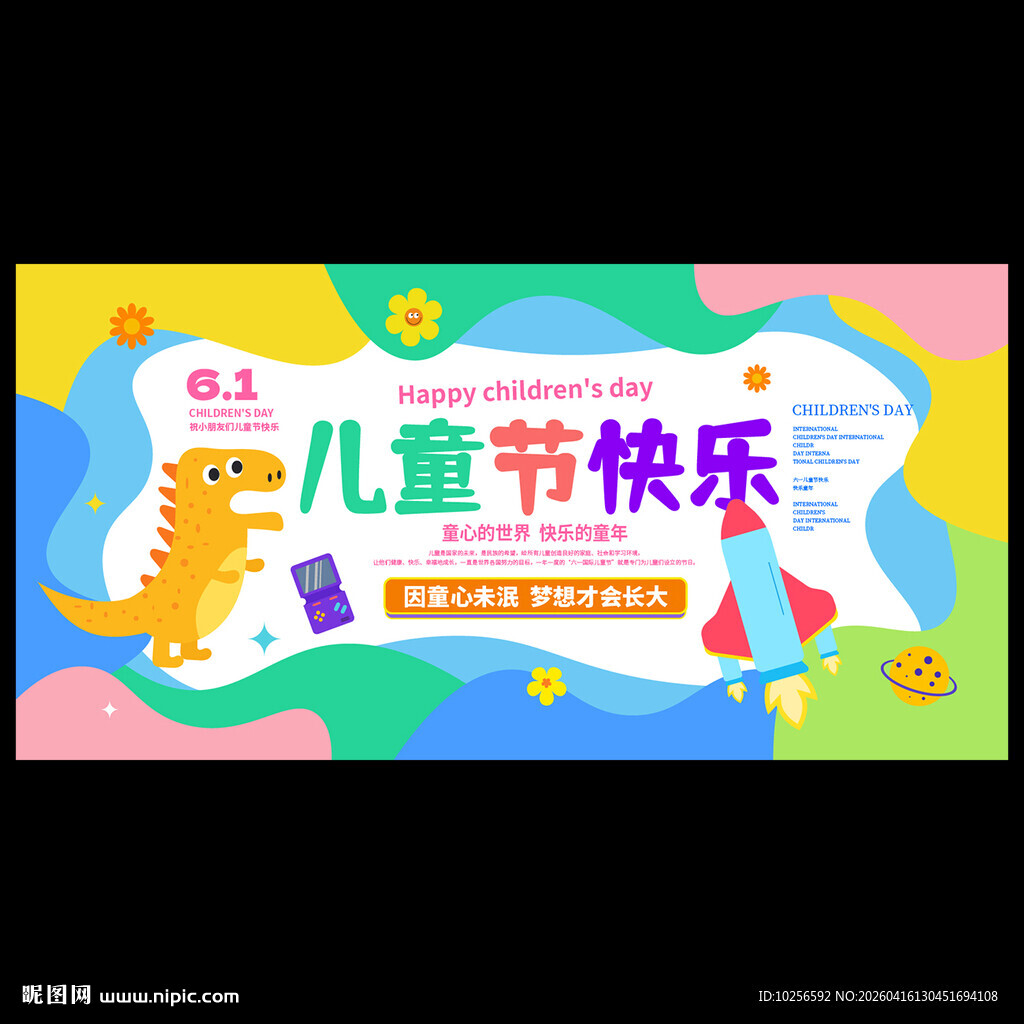 儿童节海报