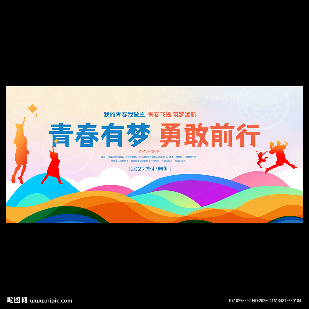 大学毕业典礼背景