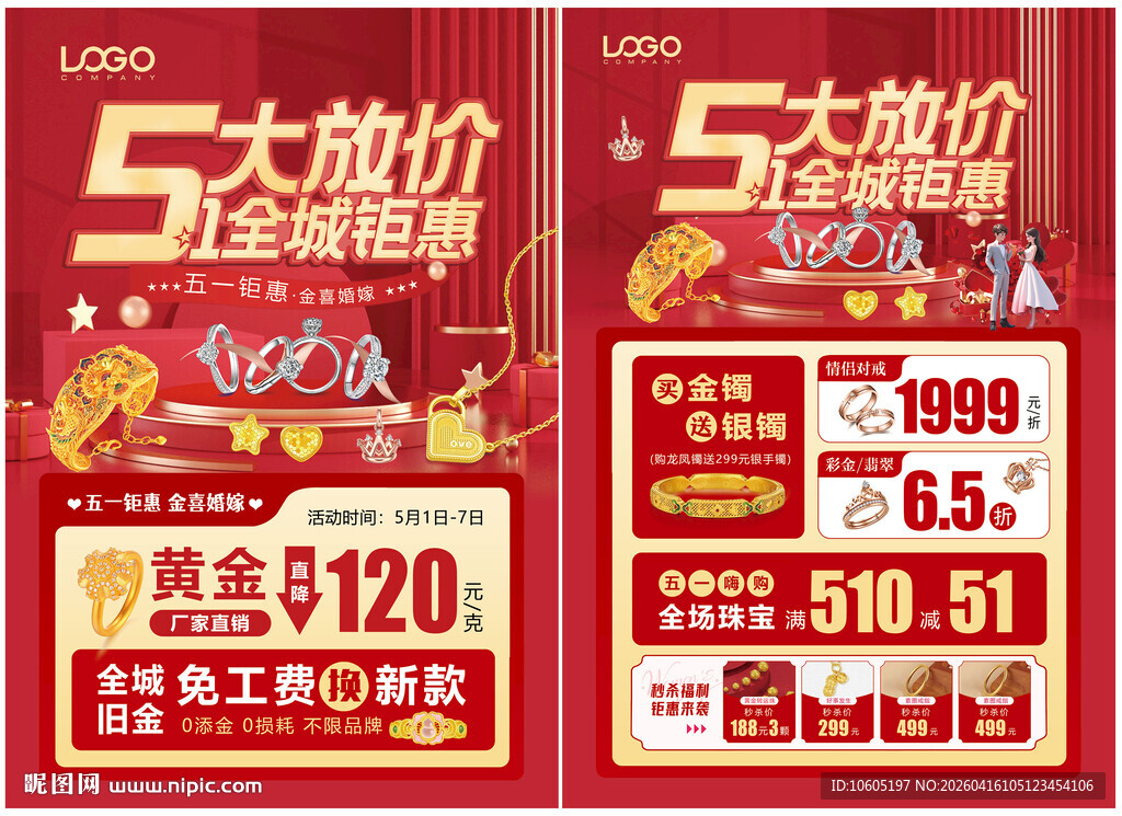 五一51婚嫁节珠宝 520珠宝