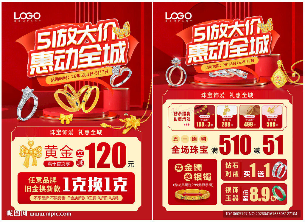 五一51婚嫁节珠宝 520珠宝