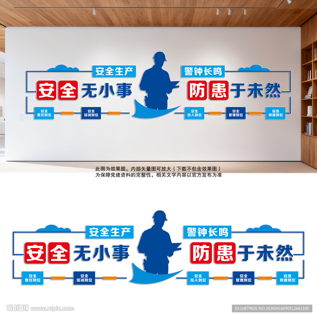 蓝色企业安全生产标语口号背景墙