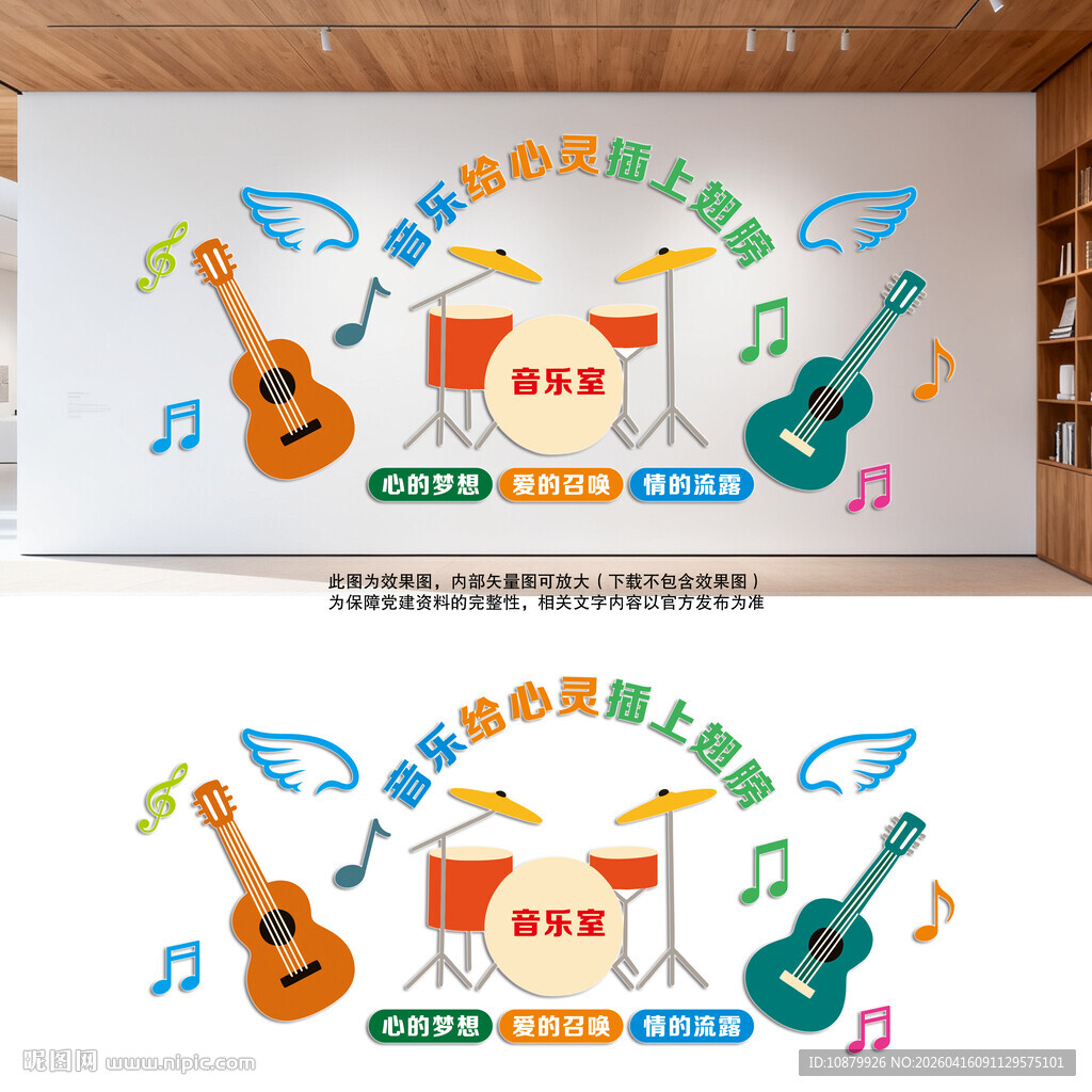 音乐室文化墙