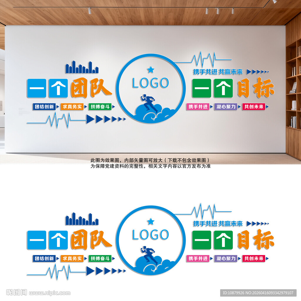 企业励志标语文化墙