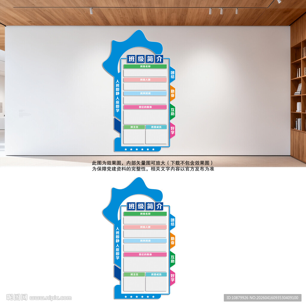 班级简介图片