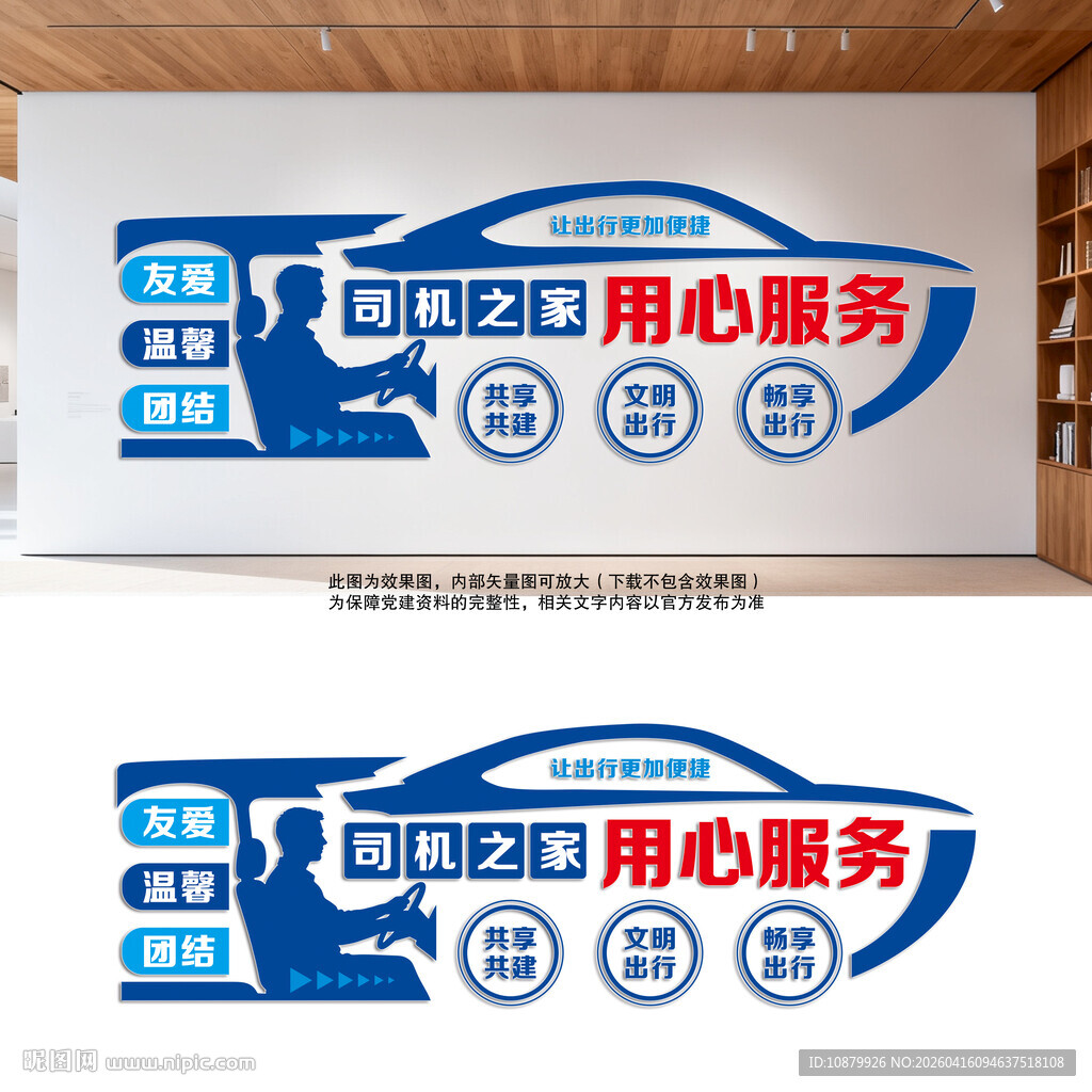 司机之家文化墙