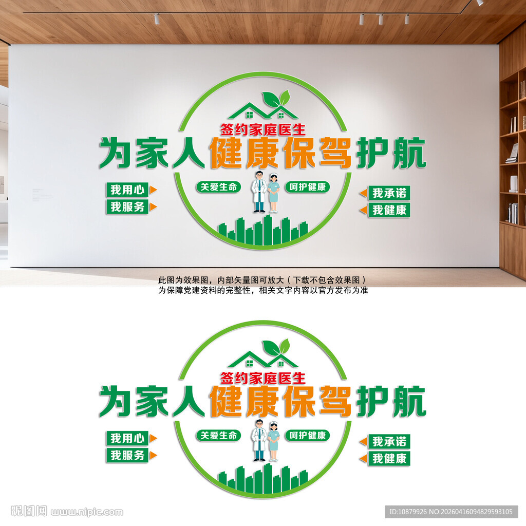 竖版家庭医生文化墙