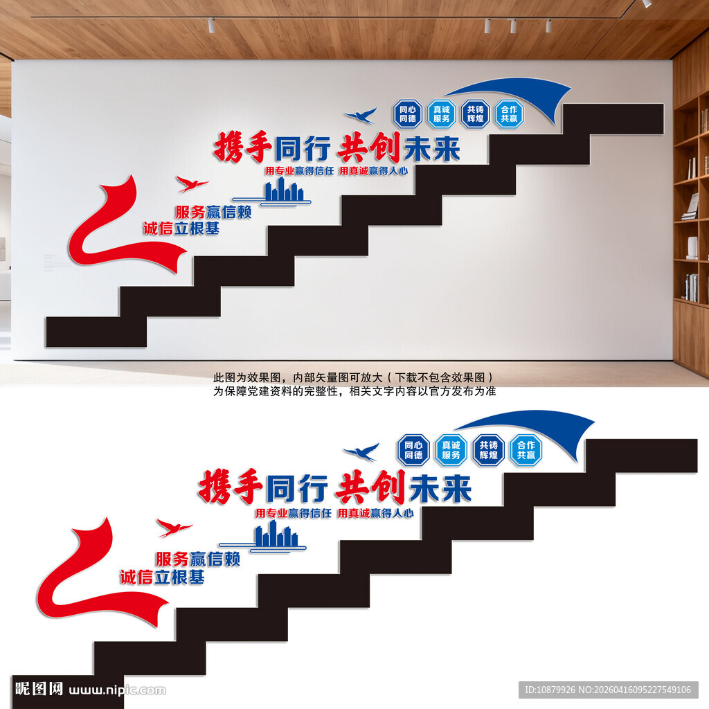 携手同行企业团队励志阶梯墙
