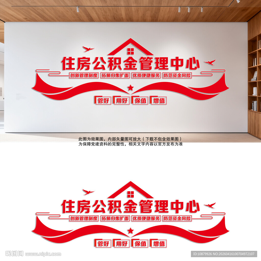 住房公积金管理中心文化墙