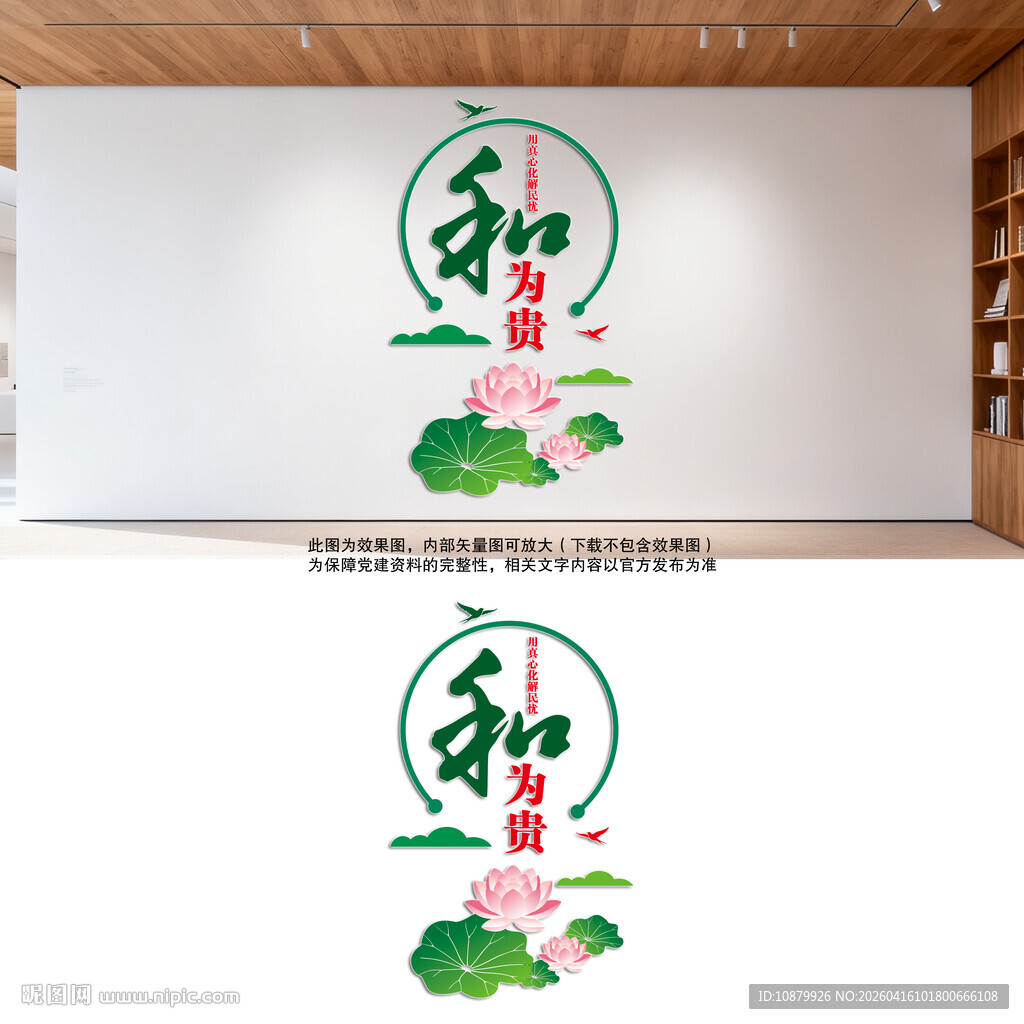 竖版中式调解室文化墙