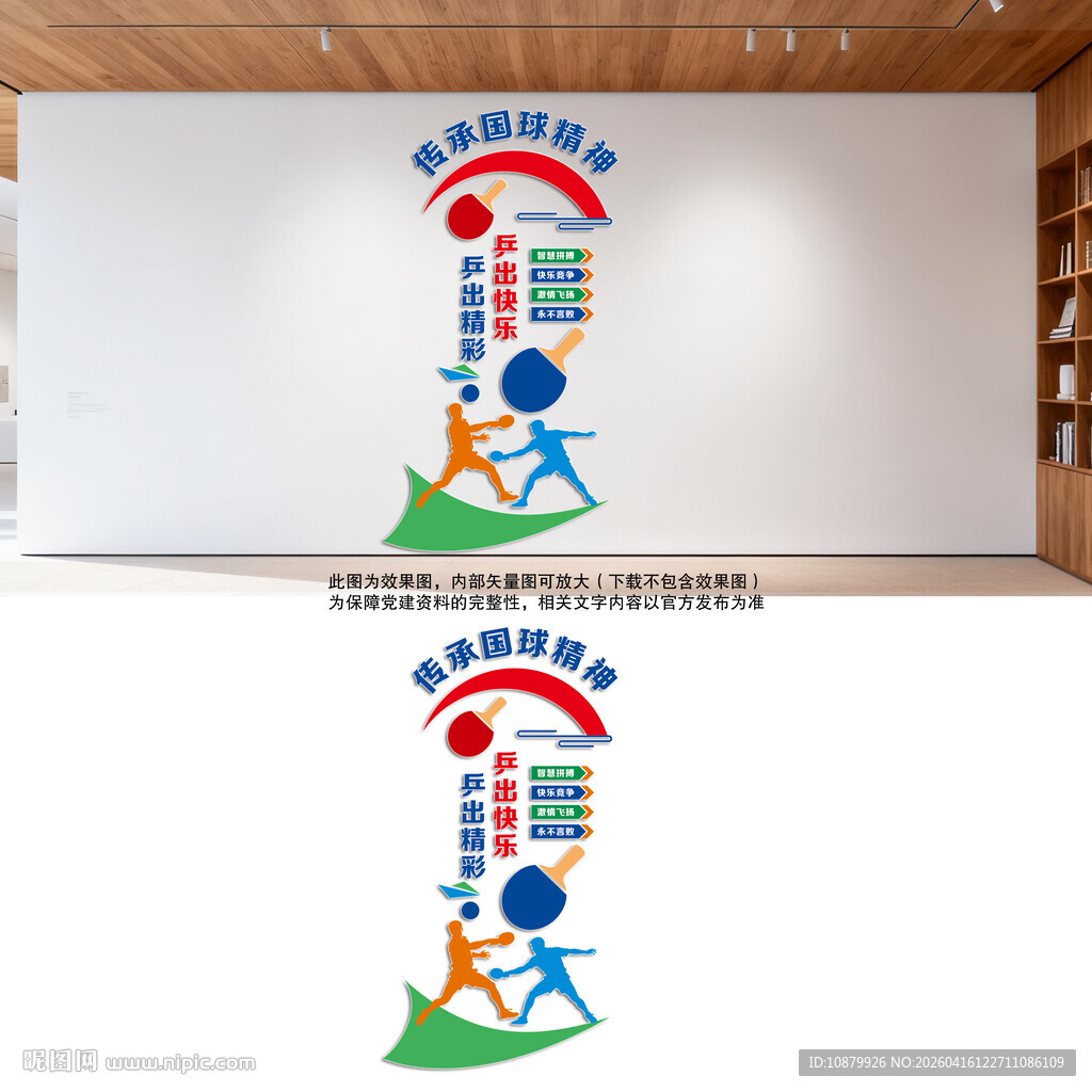 竖版乒乓球文化墙