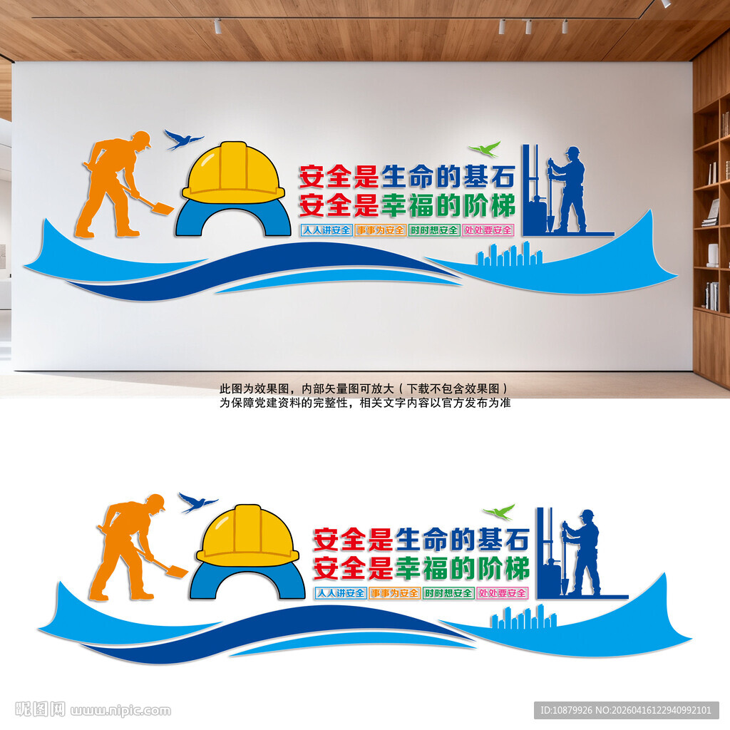 企业安全生产标语文化墙