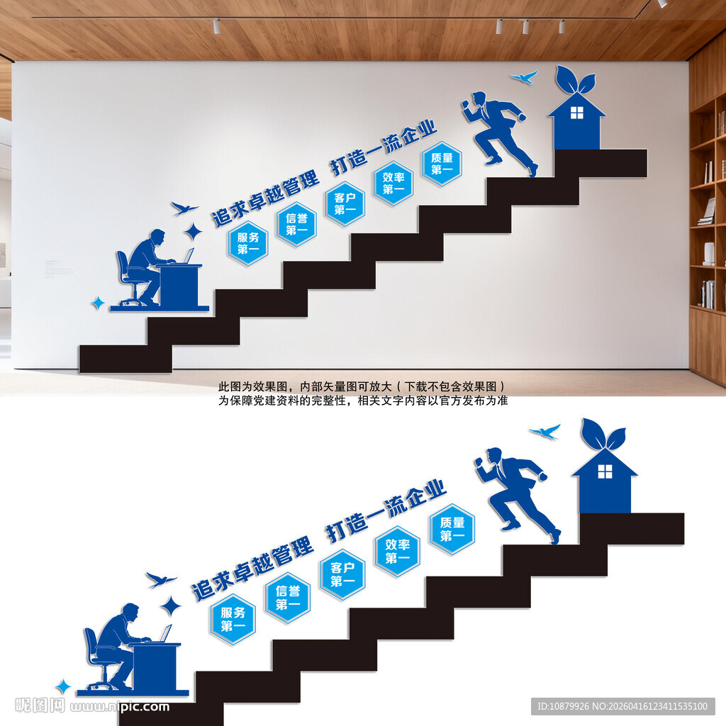 企业楼道文化墙