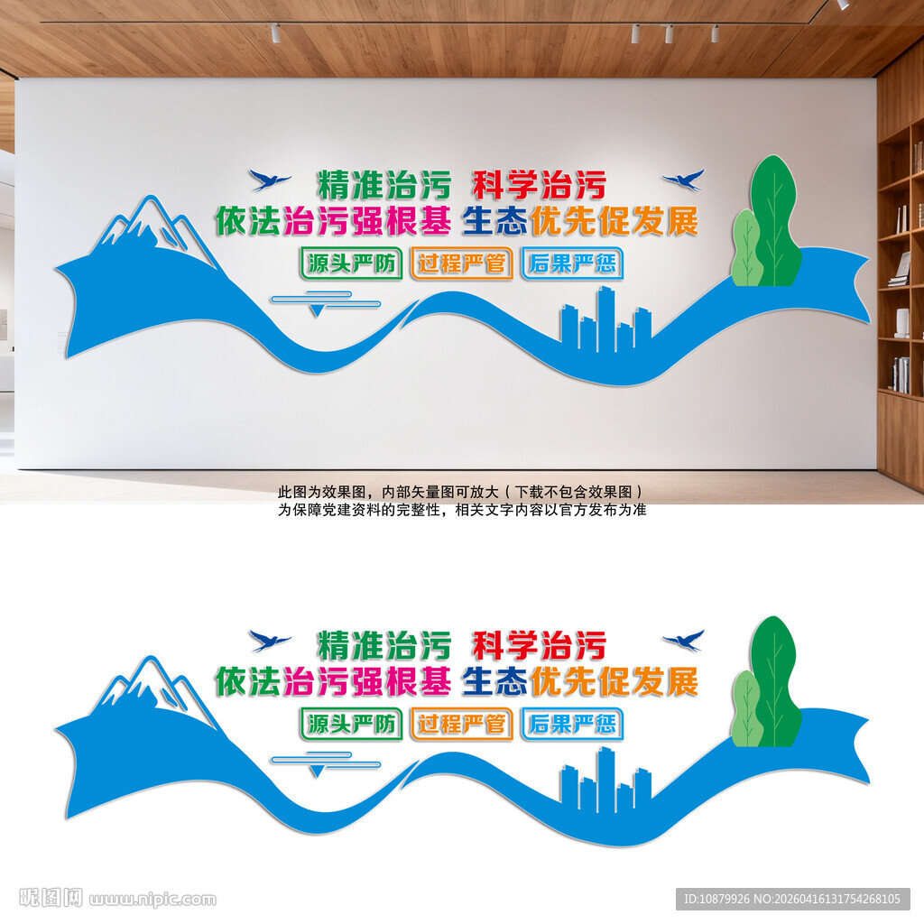 依法治污文化墙