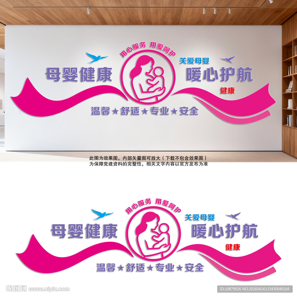 母婴健康文化墙