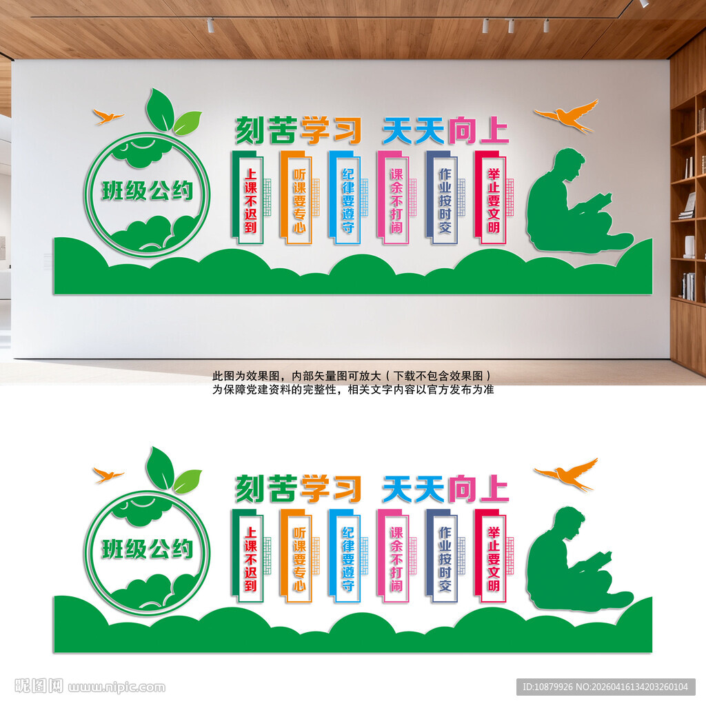 班级公约学校文化墙