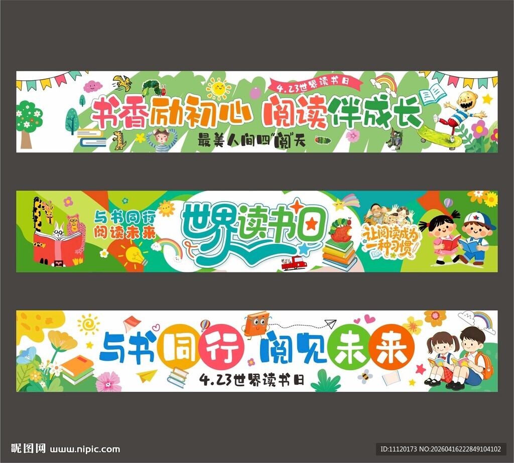 读书日横幅条幅