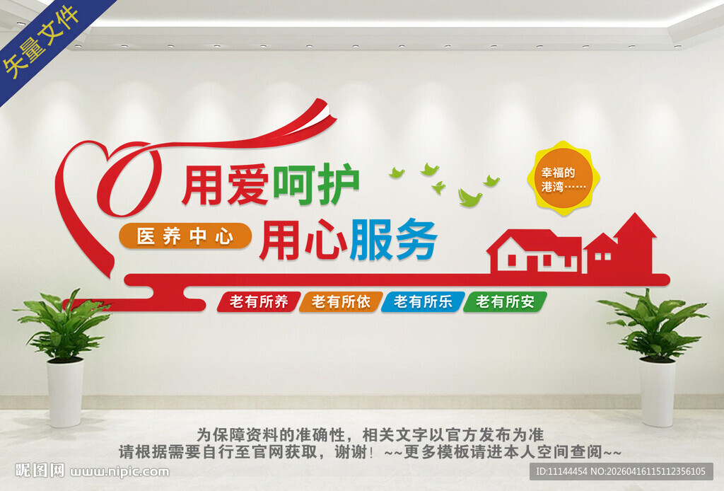 医养中心文化墙