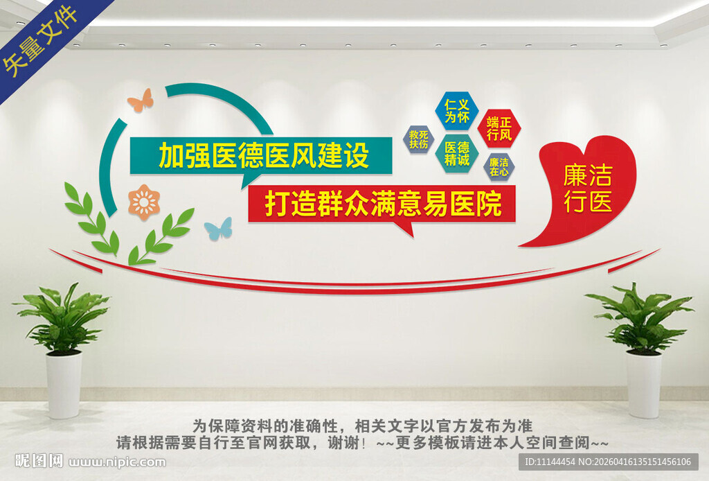 医德医风医院文化墙