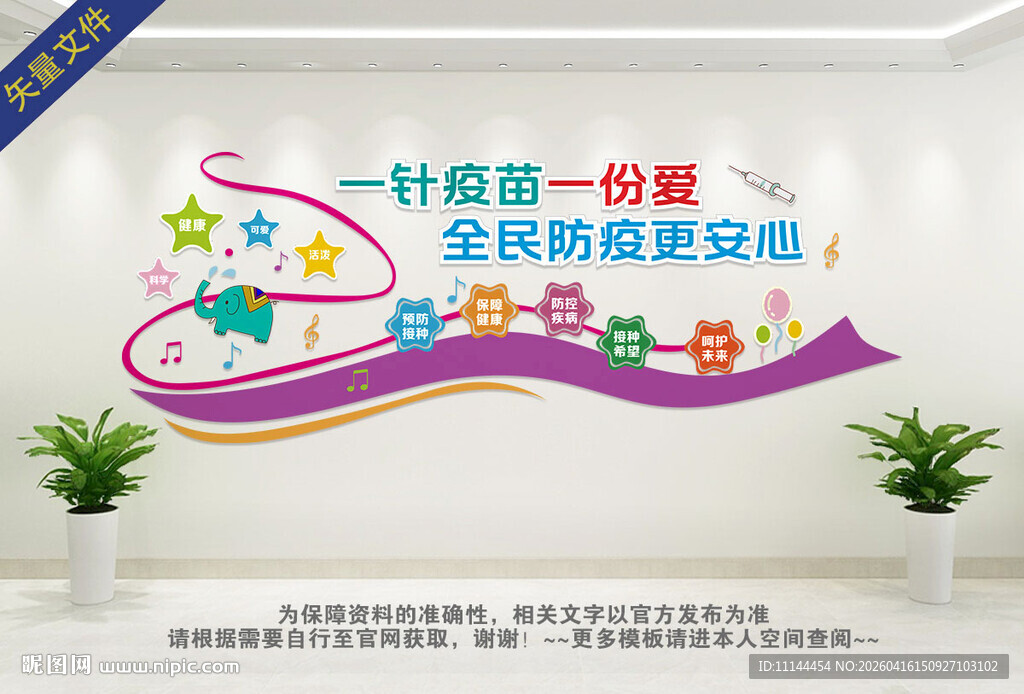 预防接种中心儿童保健文化墙