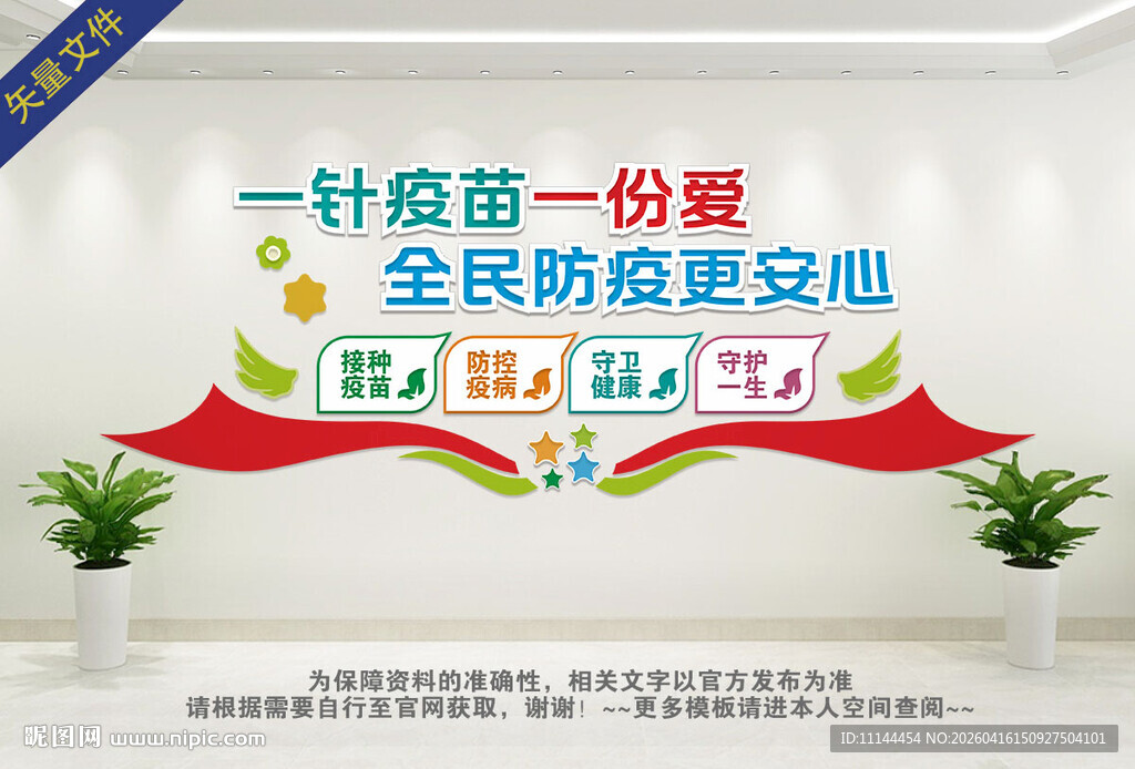 儿童医院预防接种中心文化墙