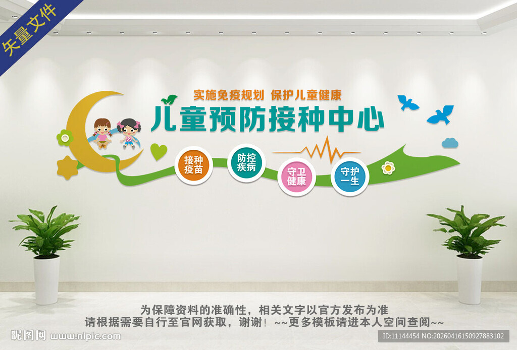 儿童预防接种中心
