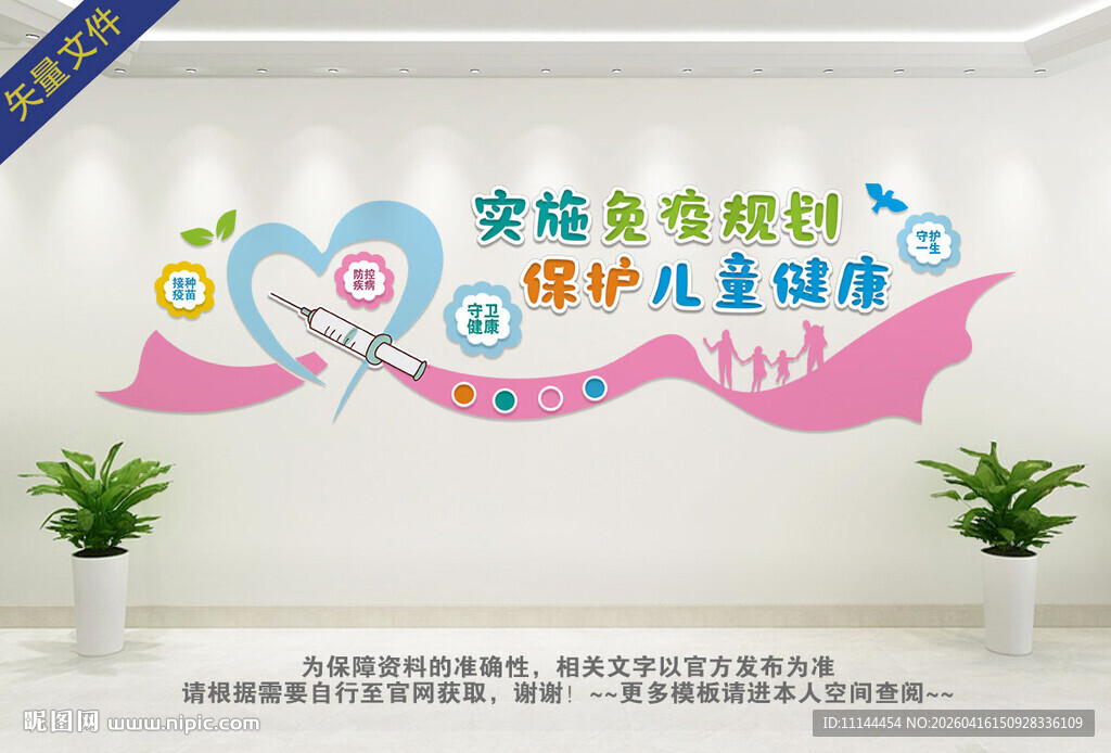 预防接种中心儿童保健文化墙