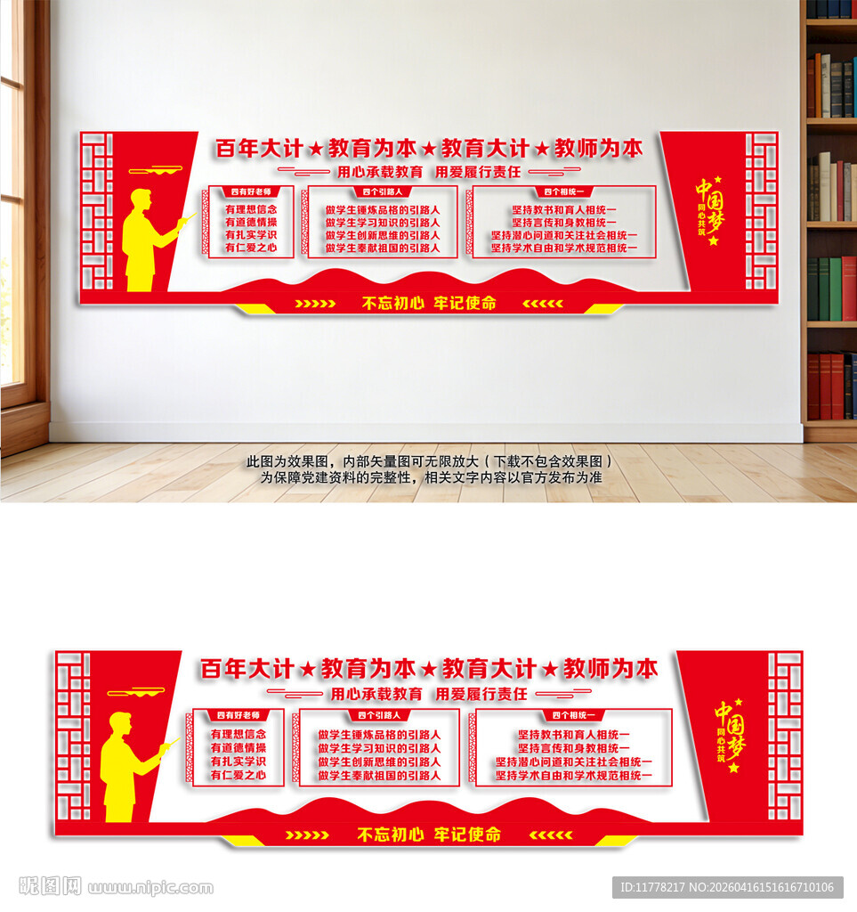 四个引路人四个相统一