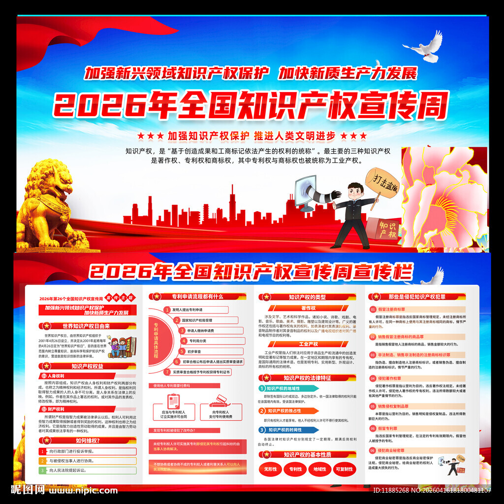 2026年全国知识宣传周