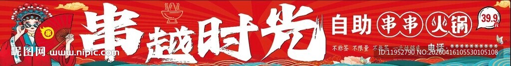 串趣时光美食摊位