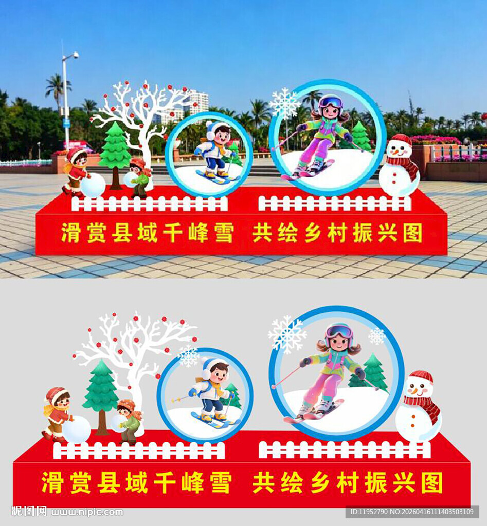 乡村振兴主题景观造型