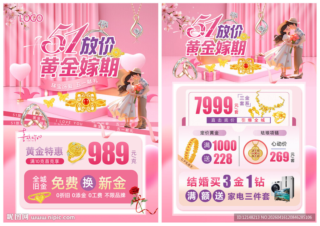 五一 51 珠宝宣传单