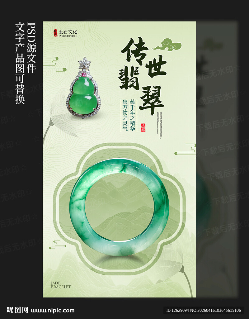 翡翠海报