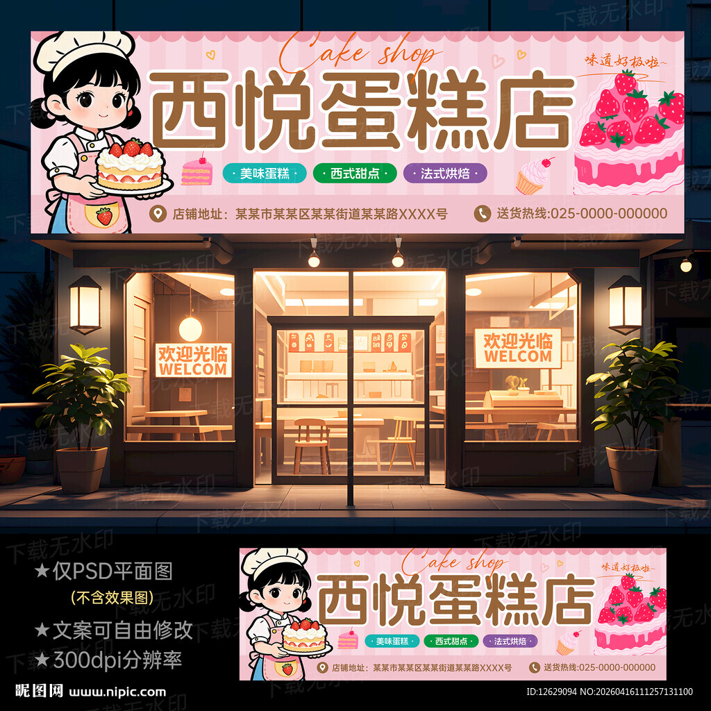 蛋糕店门头