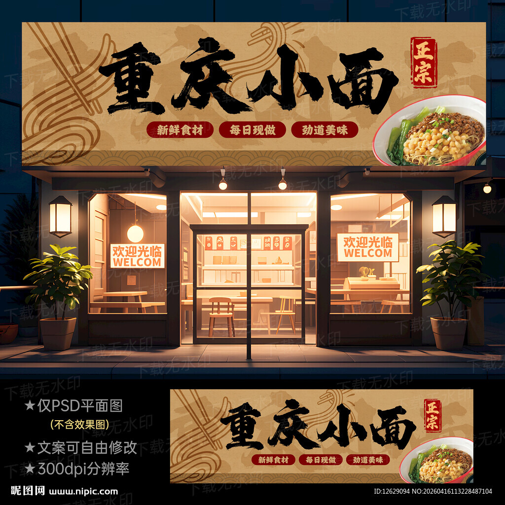 重庆小面馆门头招牌