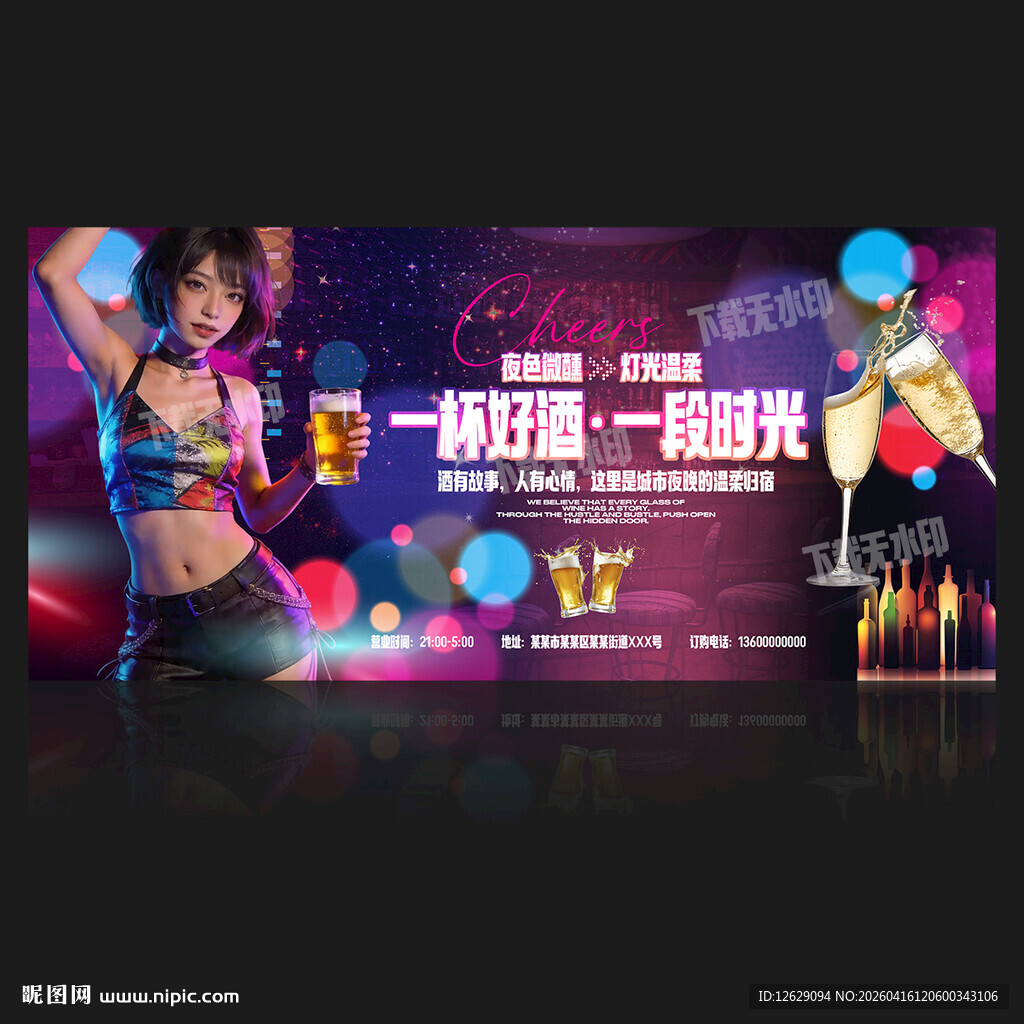 酒吧海报