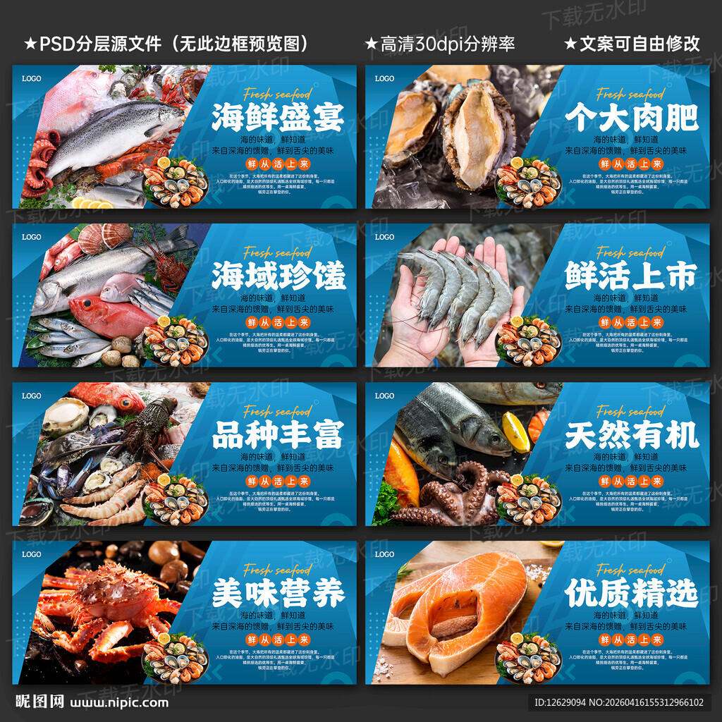 海鲜海报