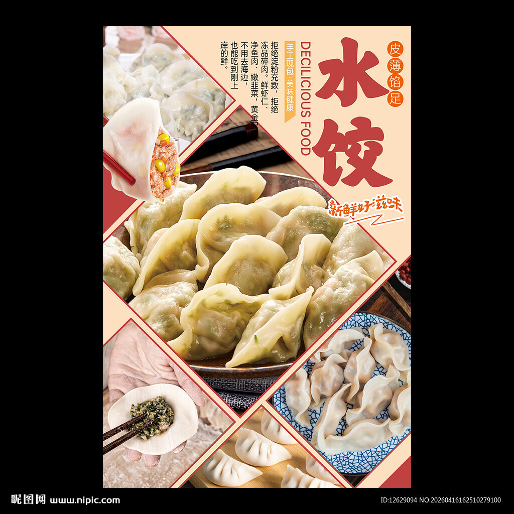 饺子海报