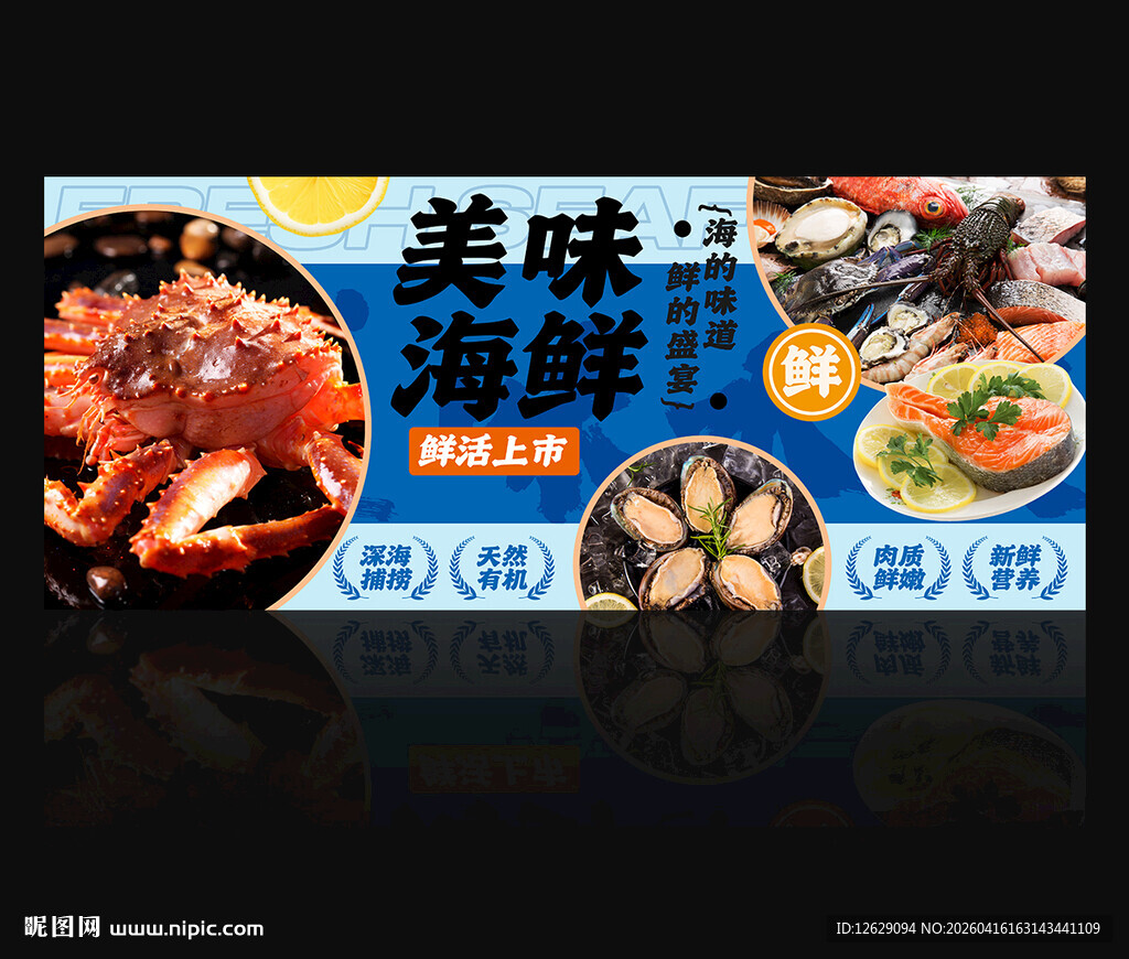 海鲜海报