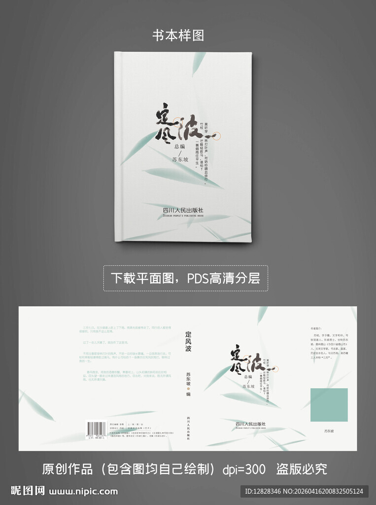 竹叶散文书籍封面画册封面设计