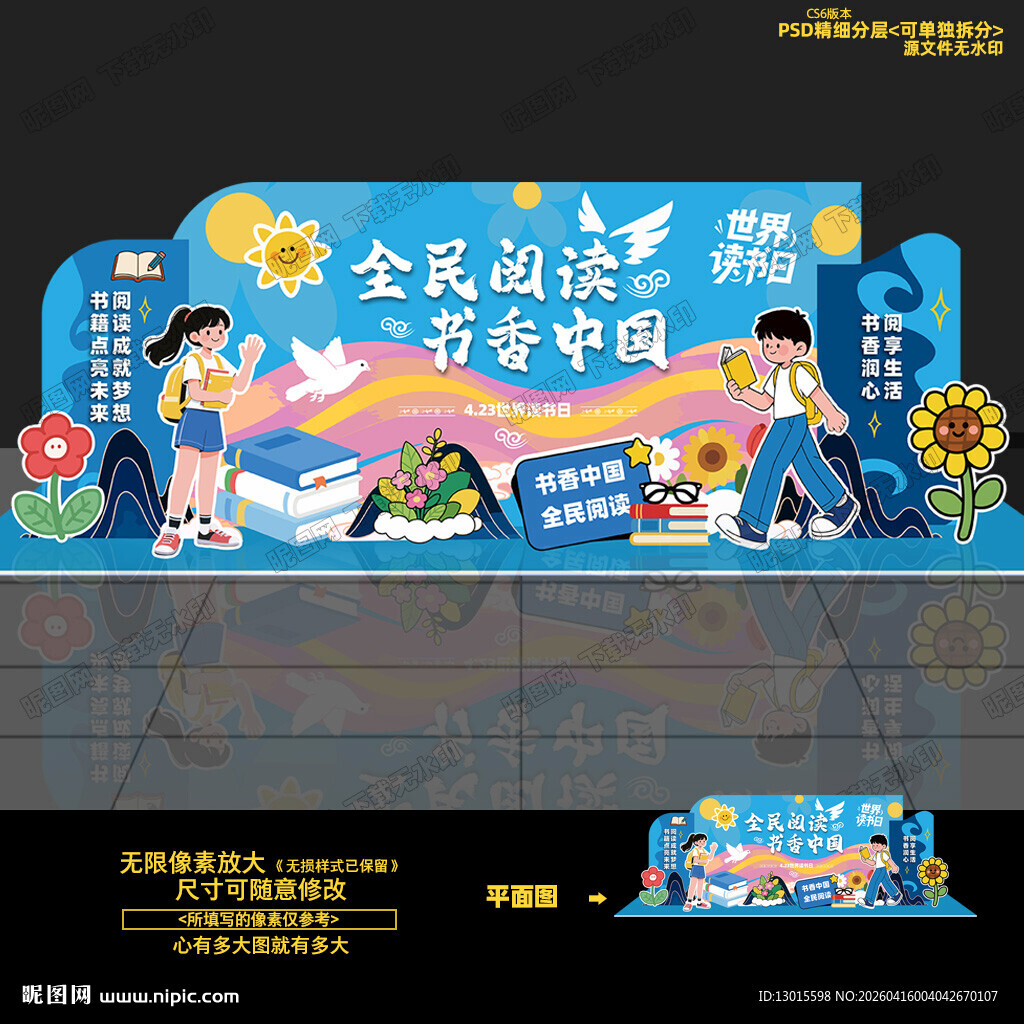 世界读书日舞台背景