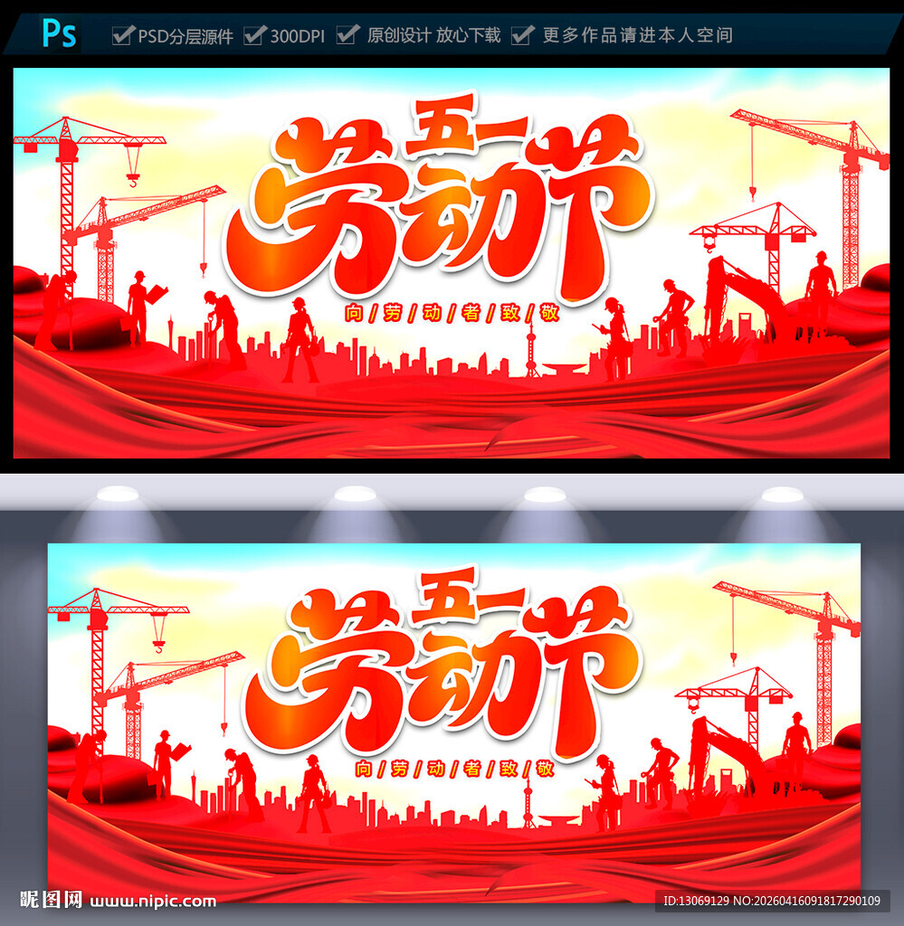五一劳动节展板