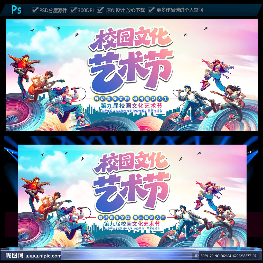 校园文化艺术节