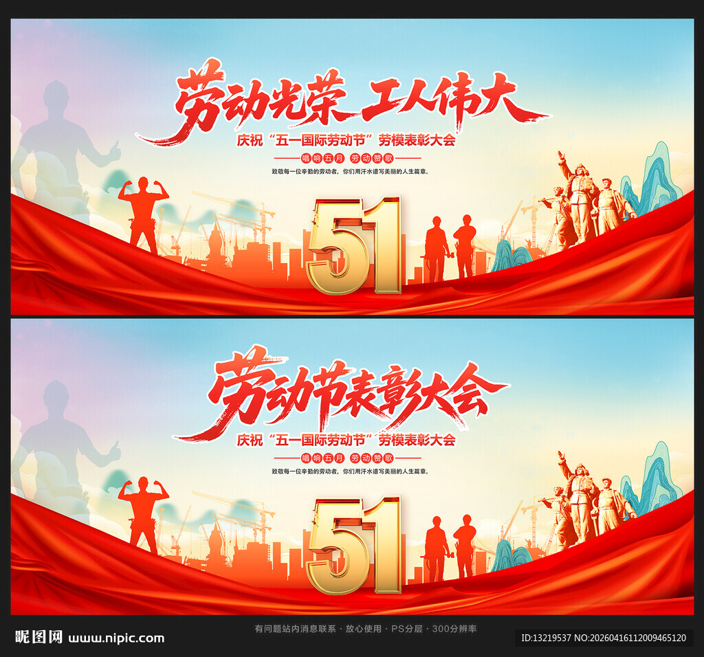 51劳动节