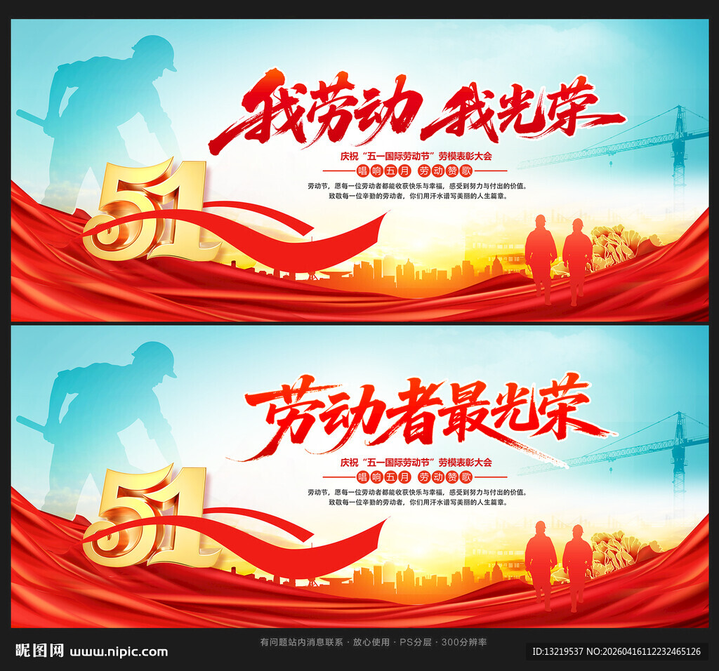 劳动节舞台背景