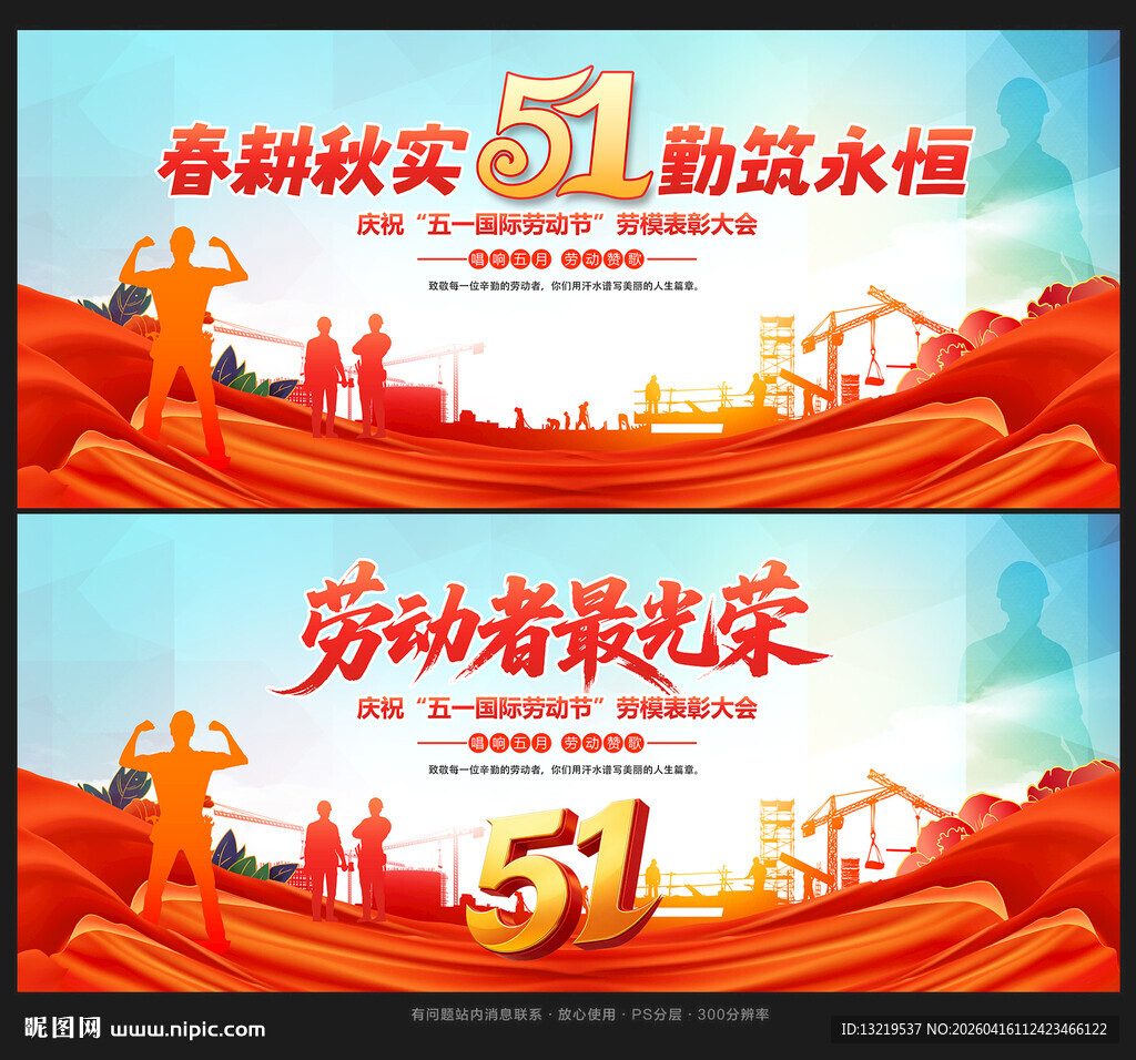 劳动节晚会舞台背景