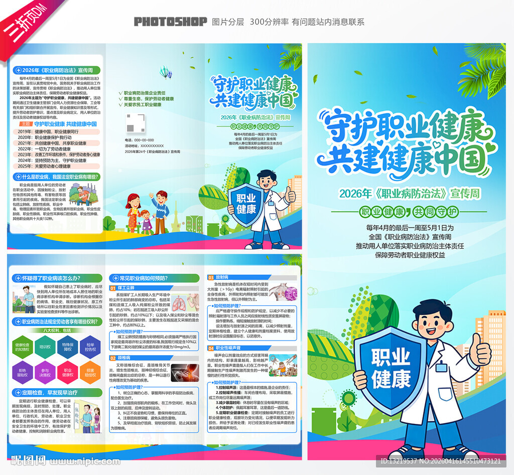 2026职业病三折页