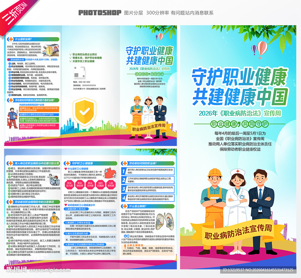 职业病防治法宣传周三折页